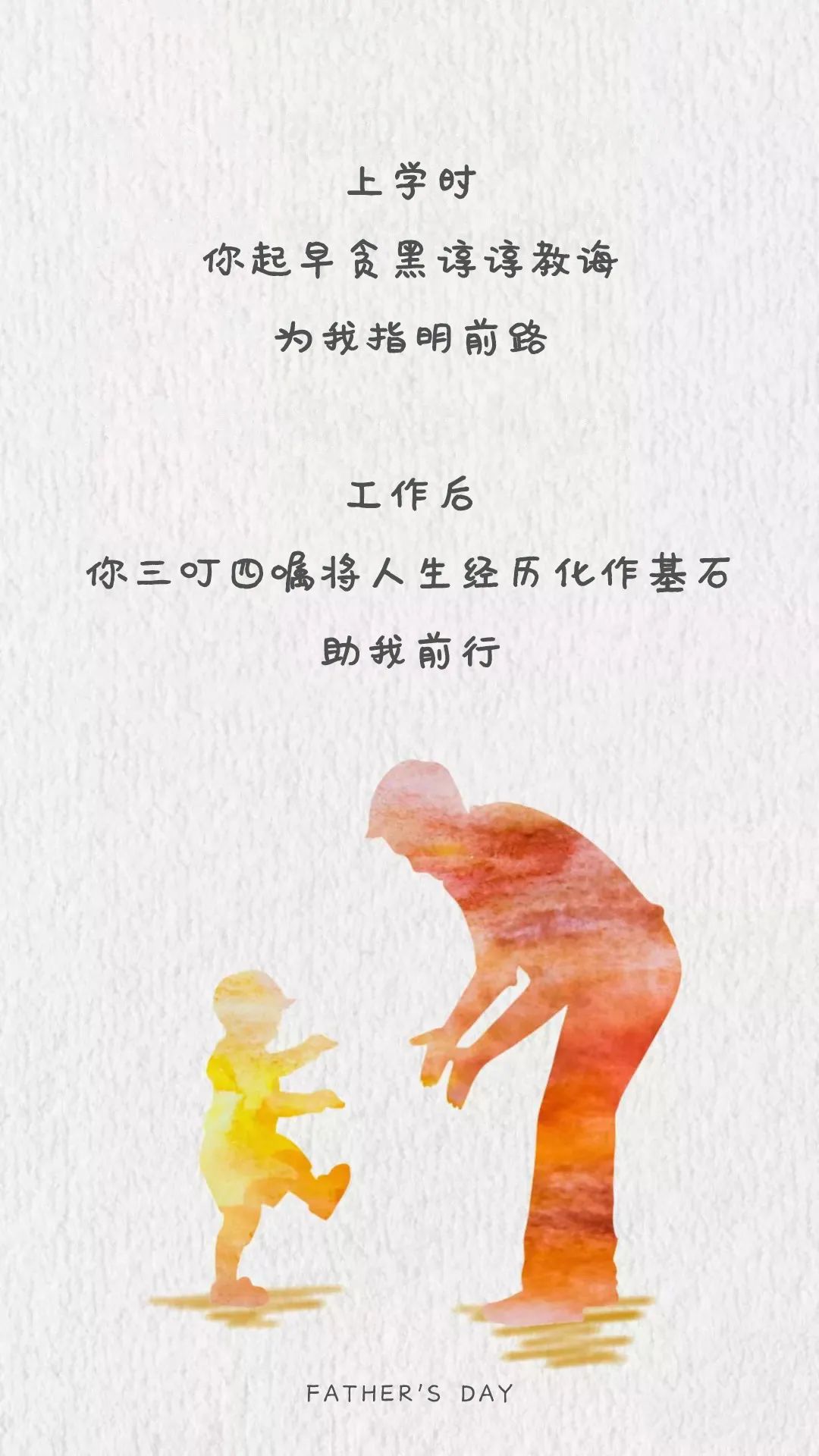 父親節(jié)｜現(xiàn)實再壞，總有父親擁你入懷~