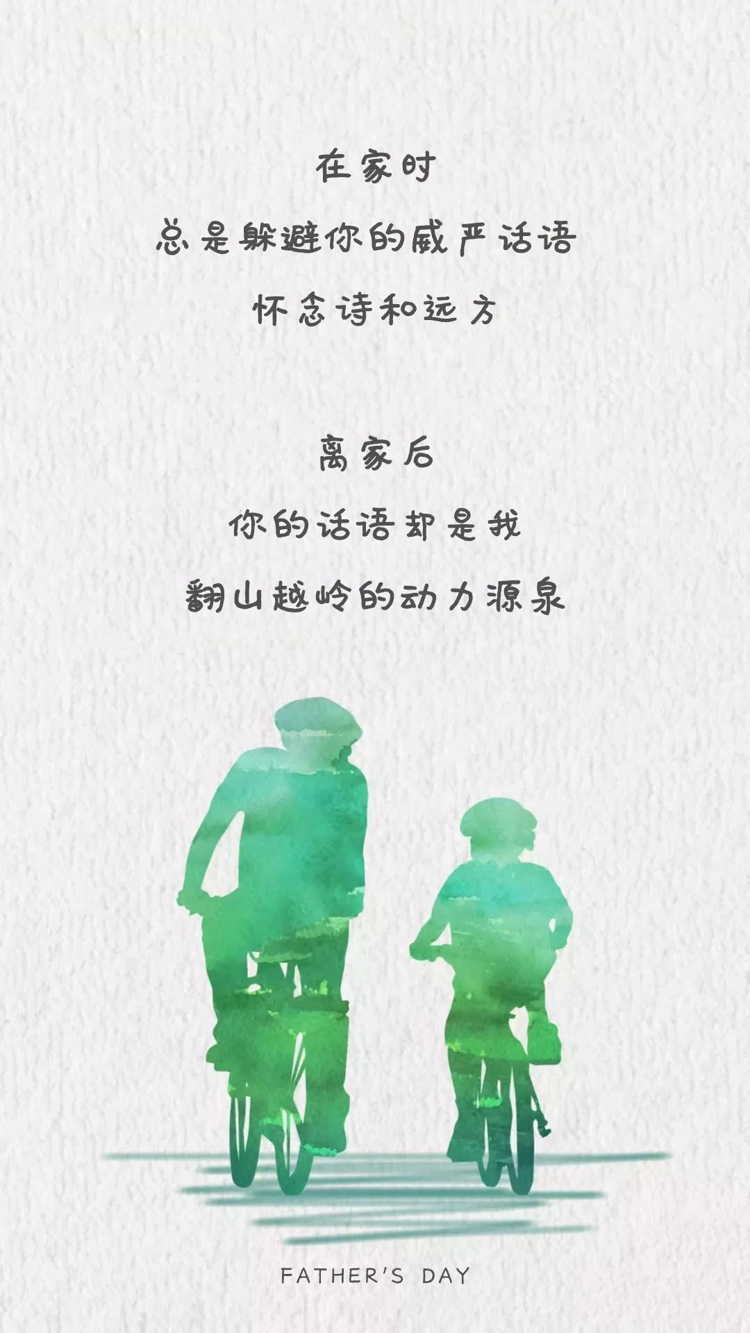 父親節(jié)｜現(xiàn)實再壞，總有父親擁你入懷~